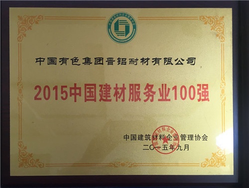 2015中国建材服务业100强